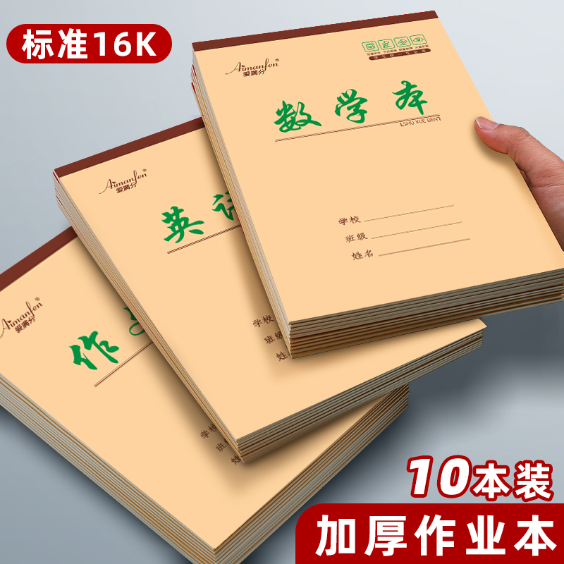 16k小学生专用标准大号英语数学