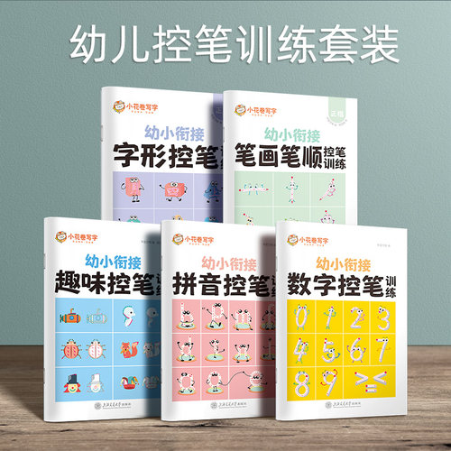 华夏万卷数字拼音描红幼儿园字帖