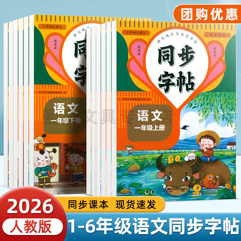 三年级同步字帖一二年级上册四五六年级下册人教版语文教材同步写字课课练小学生专用生字描红笔画笔顺楷书硬笔书法每日一练练字本