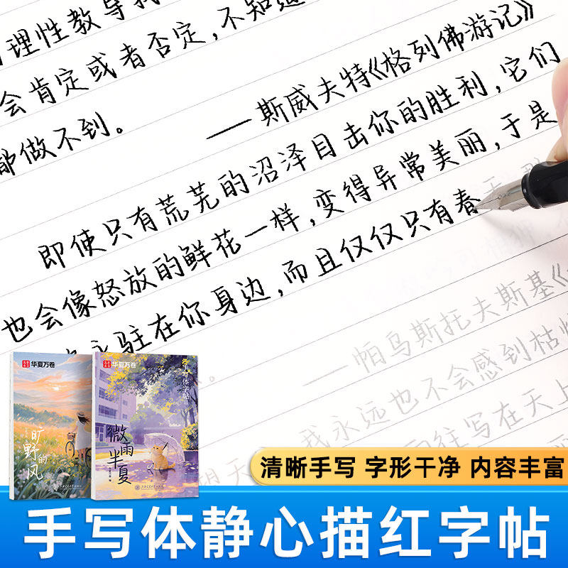 楷书字帖成人练字静心华夏万卷旷野的风行楷字帖微雨半夏女生漂亮字体奶酪体字帖初高中生大学生手写体速成文艺清新硬笔描红练字本