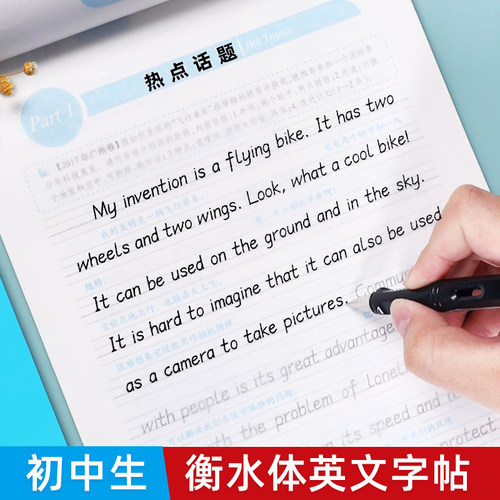初中生衡水体英文字帖墨点