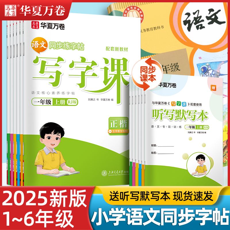 小学生同步课本写字课课练楷书