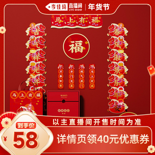 【限时优惠】手心里2026马年新春对联礼盒新年春联春节家用装饰