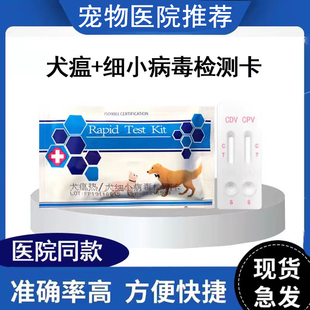 宠物狗狗细小犬瘟检测试纸卡犬瘟热小狗瘟狗狗细小病毒检测卡套装