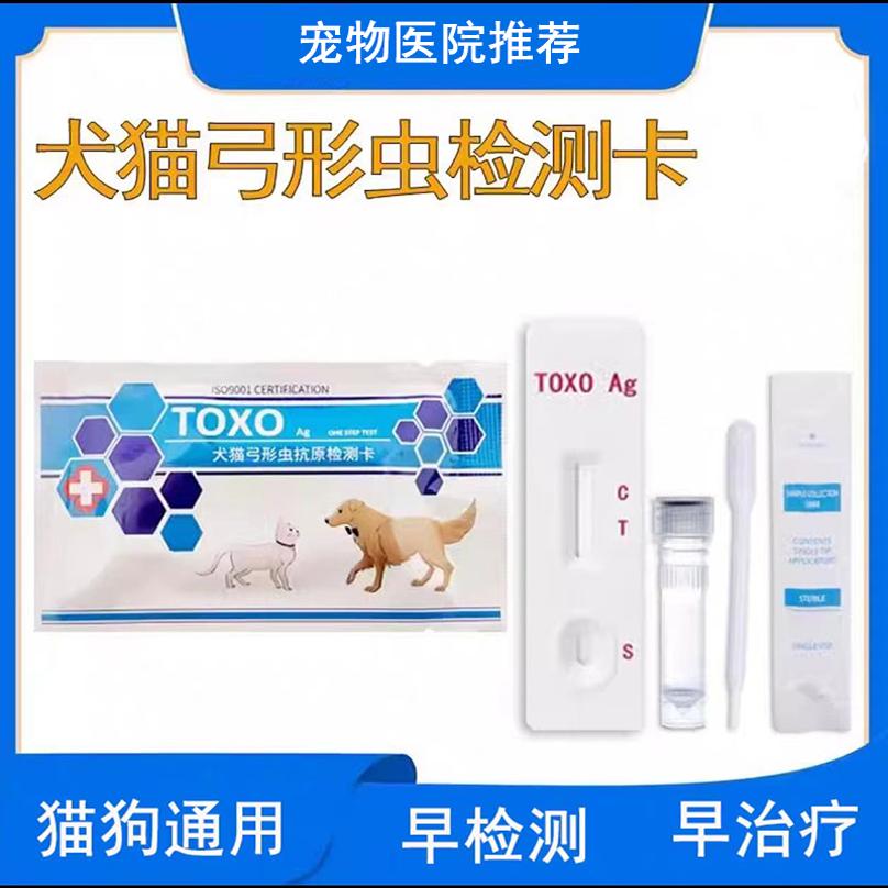 弓形虫检测试纸弓形虫病毒检测卡