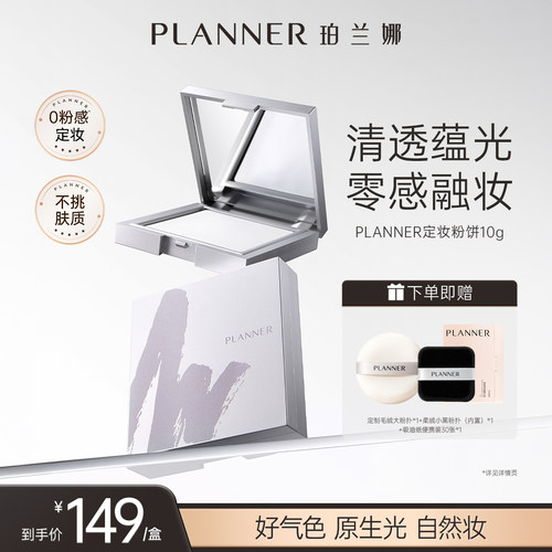 珀兰娜清透定妆蜜粉饼