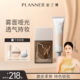 PLANNER珀兰娜贴贴CP毛孔隐形妆前乳粉底液哑光 颖儿同款
