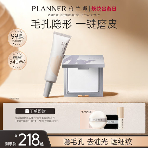 珀兰娜毛孔隐形控油妆前乳