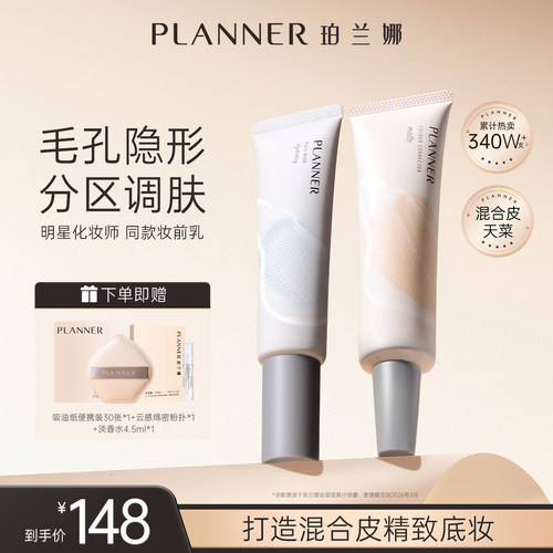 夏日精致底妆清透神器 毛孔隐形 控油柔焦