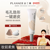 明星颖儿同款 PLANNER珀兰娜毛孔隐形妆前乳隔离贴贴霜控油哑光
