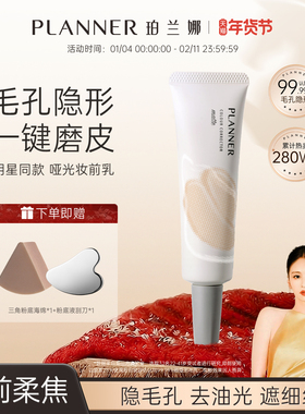 [明星颖儿同款]PLANNER珀兰娜毛孔隐形妆前乳隔离霜控油哑光磨皮