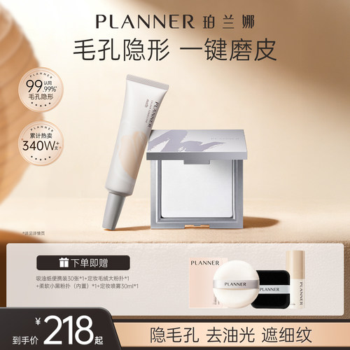 珀兰娜毛孔隐形控油妆前乳清透