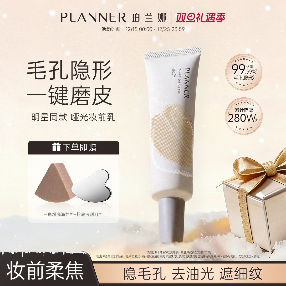 [官方正品]PLANNER珀兰娜毛孔隐形妆前乳隔离霜打底控油哑光磨皮