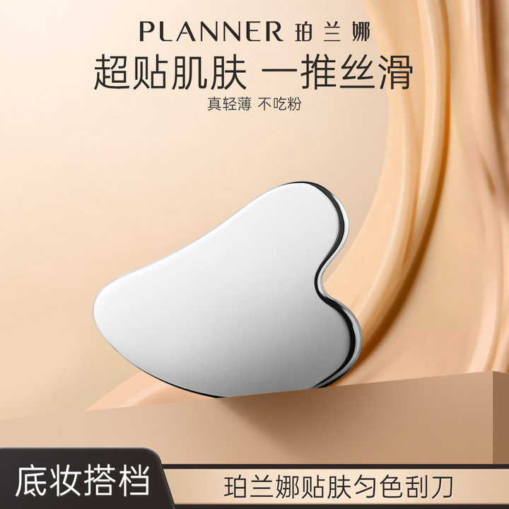 PLANNER珀兰娜贴肤匀色刮刀图片