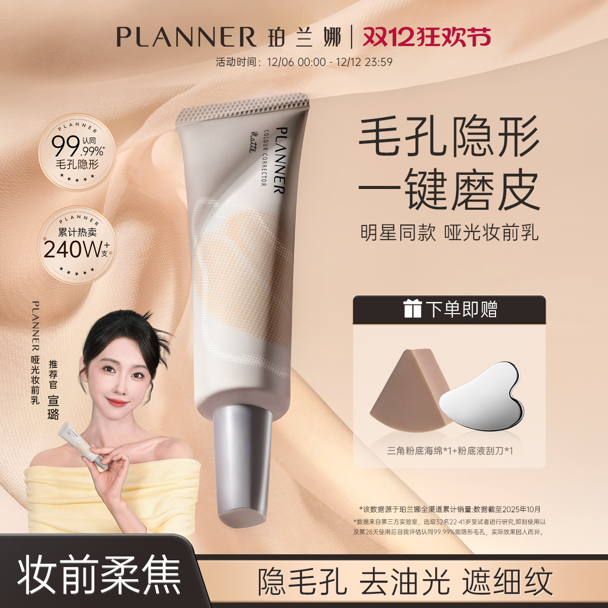 精致底妆清透神器 毛孔隐形 控油柔焦