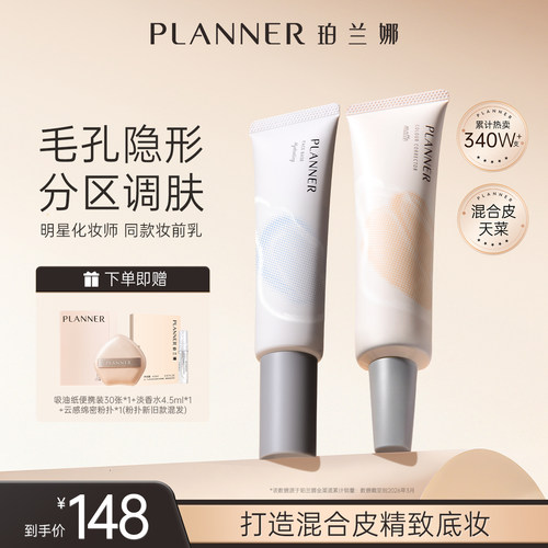 夏日精致底妆清透神器 毛孔隐形 控油柔焦