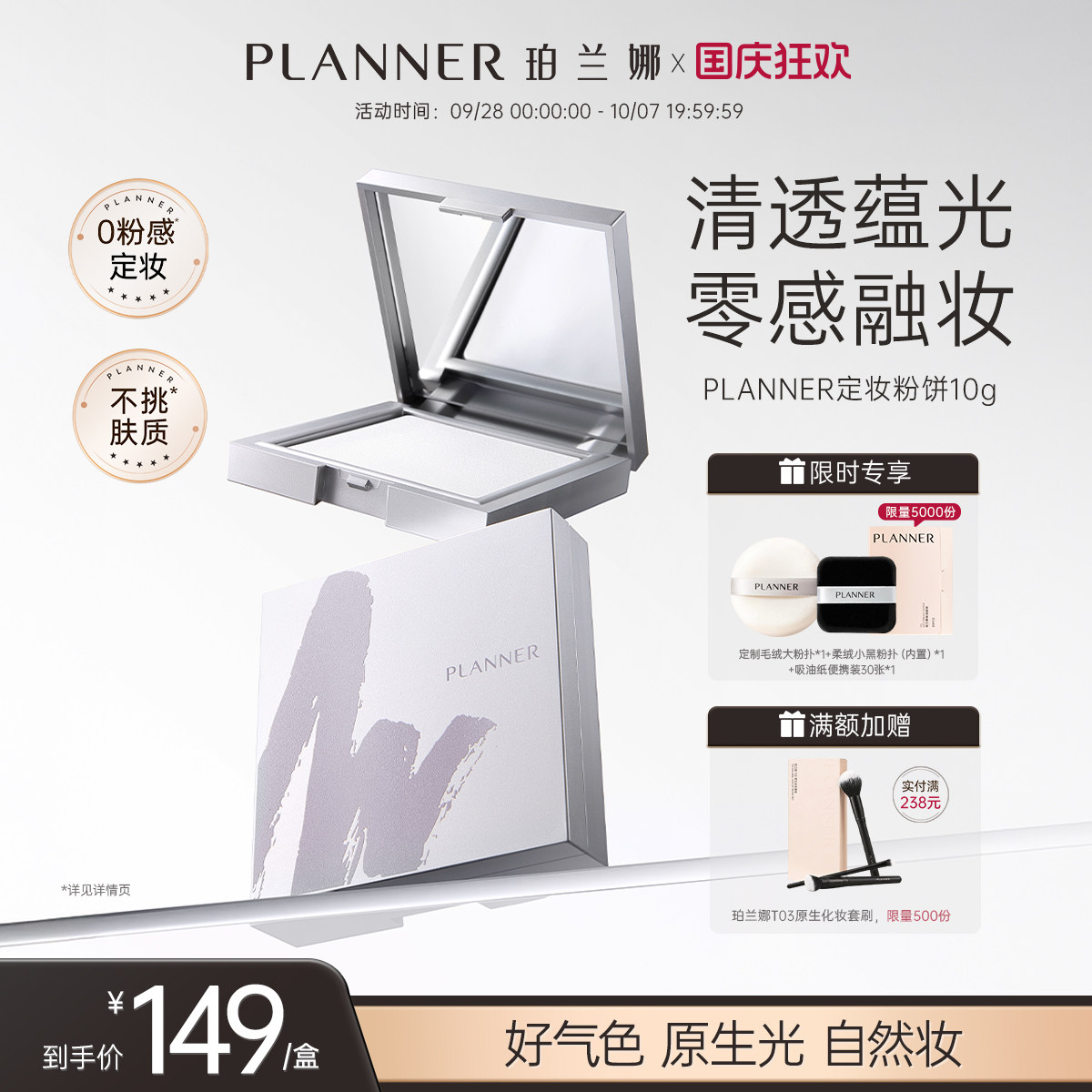 【明星化妆师同款】PLANNER珀兰娜蜜粉饼散粉定妆专用粉饼干皮图片