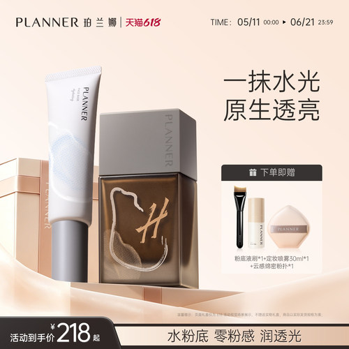 水感透润 匀净锁妆