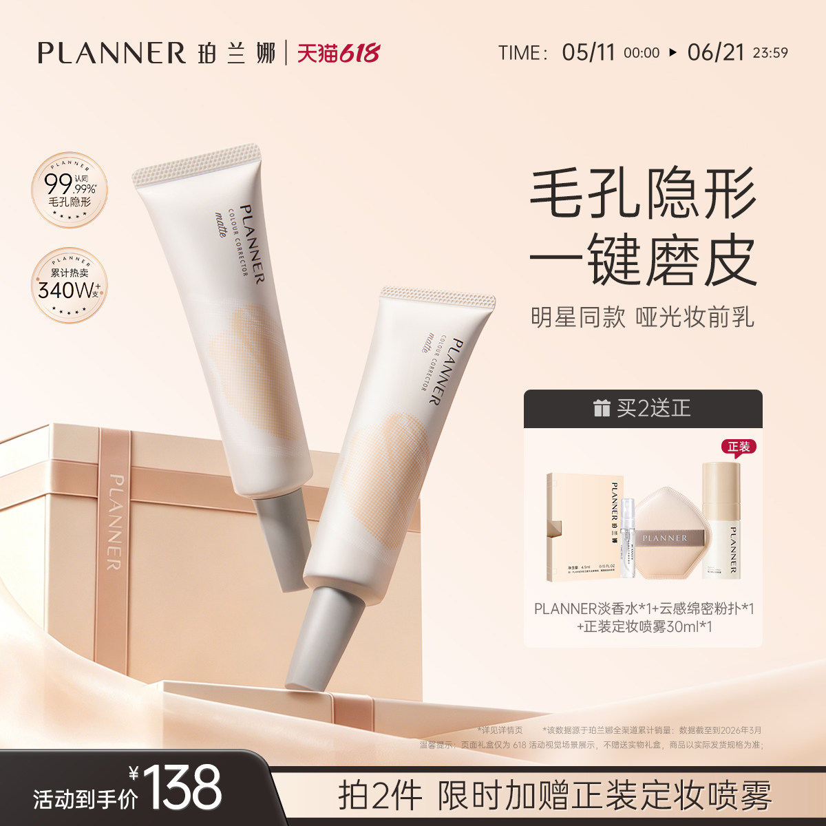 [618开抢]PLANNER珀兰娜妆前乳毛孔隐形隔离霜控油贴贴霜磨皮正品
