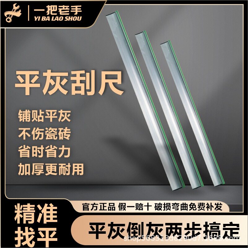 老手贴砖平灰尺泥瓦工铺地砖平沙刮尺水泥砂浆找平靠尺刮板瓷砖