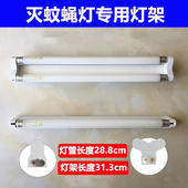 一吉卫捕之士神8W16WT5灭蚊蝇灯配件镇流器单管双管支架灯架