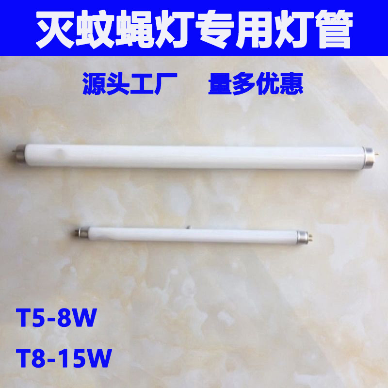 T5-8WT8-15W灭蚊蝇灯管蓝光图片