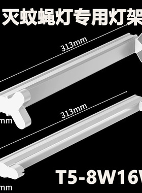 一吉卫捕之士神8W16WT5灭蚊蝇灯配件镇流器单管双管支架灯架