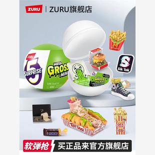 ZURU整蛊恶心球过家家搞怪变质食物玩具五倍惊喜蛋惊喜盲球
