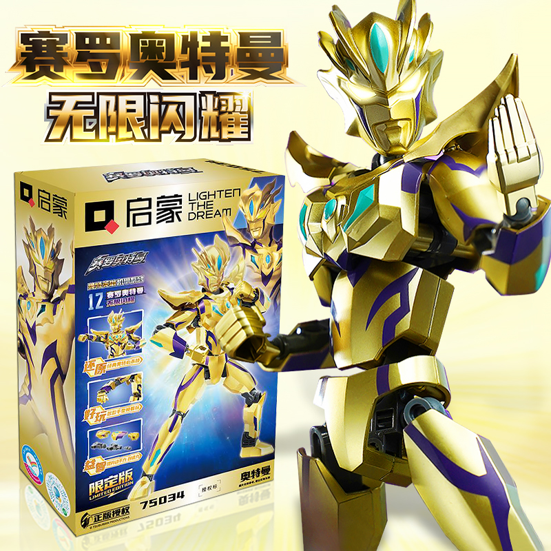 启蒙奥特曼积木拼装玩具