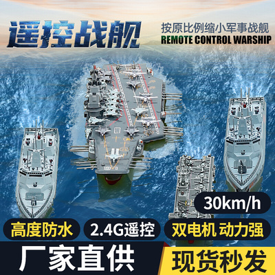 遥控战舰航空母舰可下水