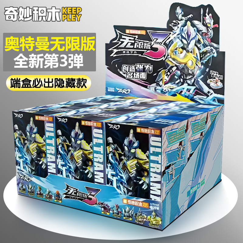 奇妙积木奥特曼无限版第