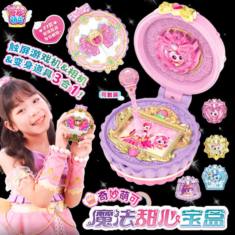 奇妙萌可魔法甜心宝盒爱心萌可玩具女孩子星空镜盒乐美公主女童