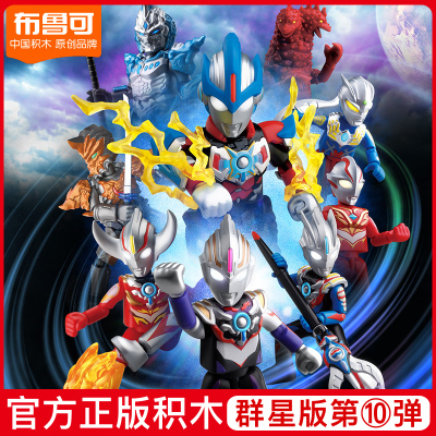 布鲁可奥特曼积木群星闪