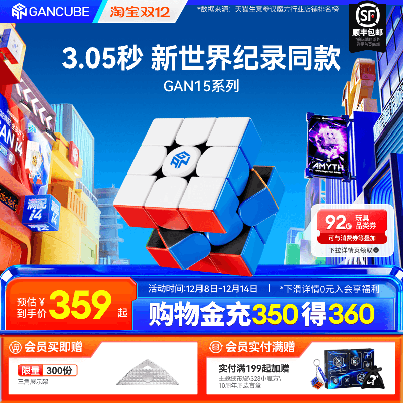 GAN15Maglev世界纪录同