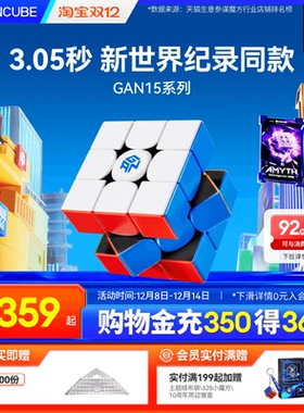 GAN15Maglev 世界纪录同款磁悬浮魔方三阶磁力比赛儿童益智玩具礼