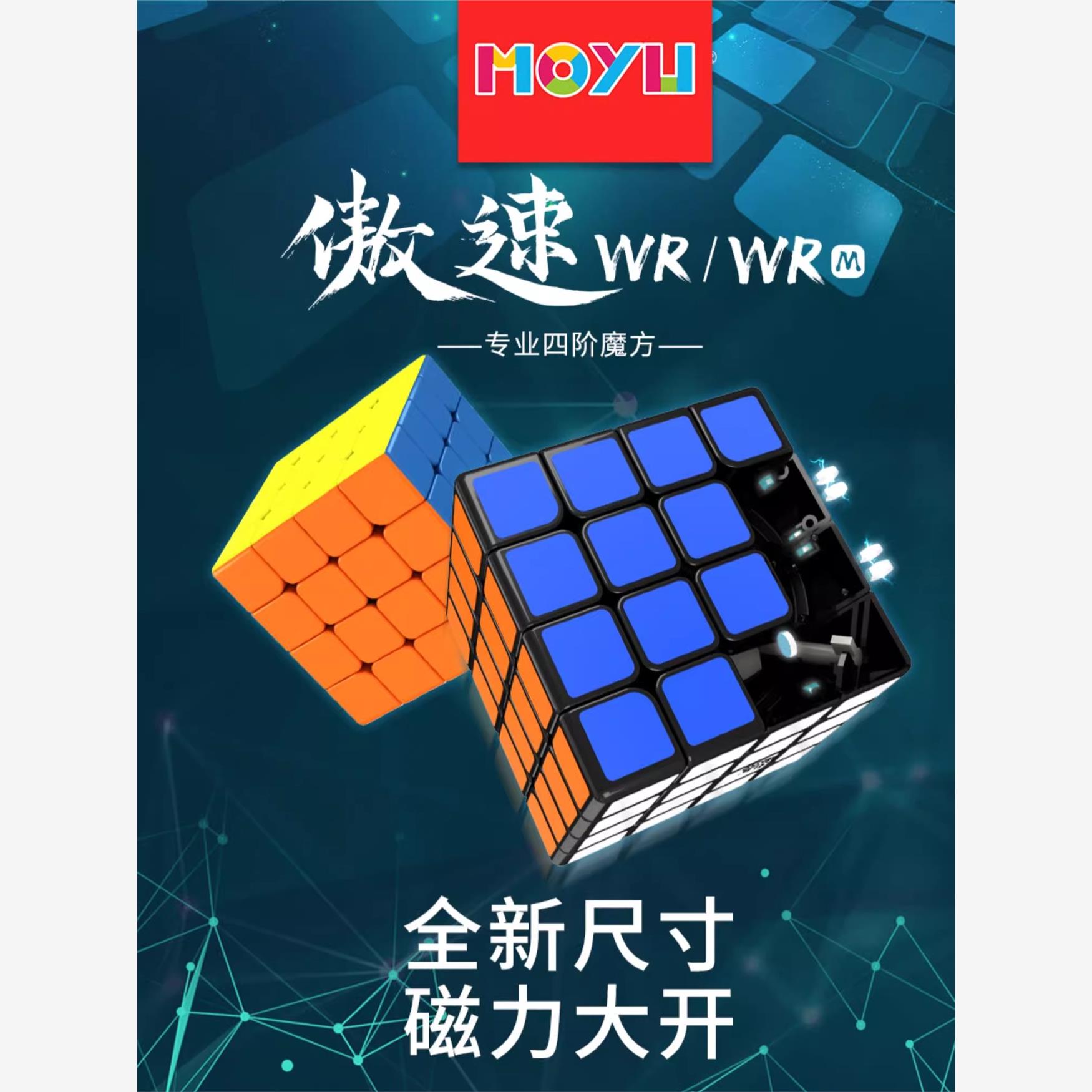 魔域文化傲速WRM四阶磁力