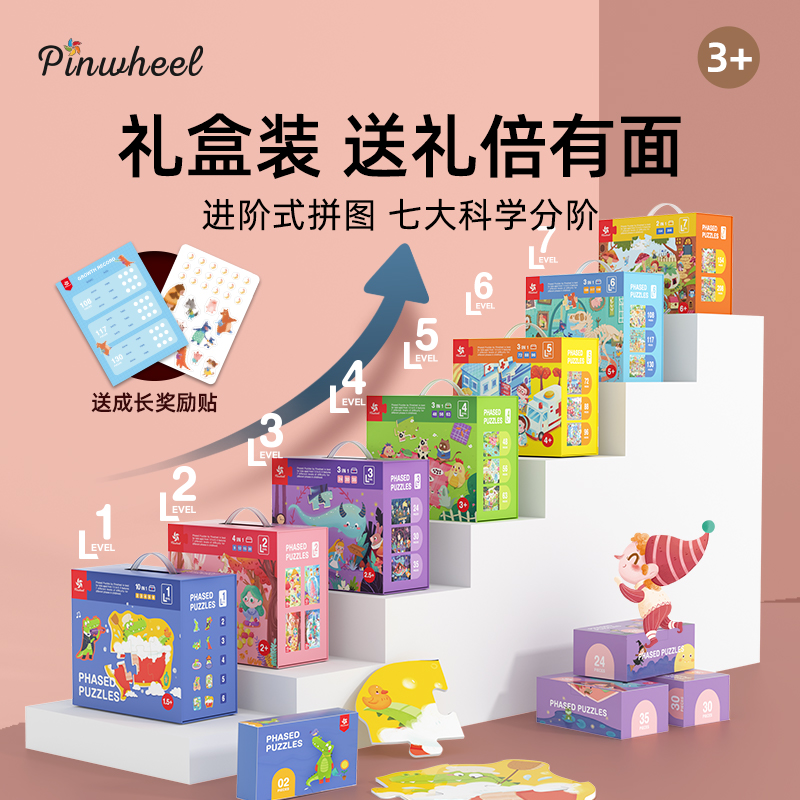 pinwheel进阶式大块拼图