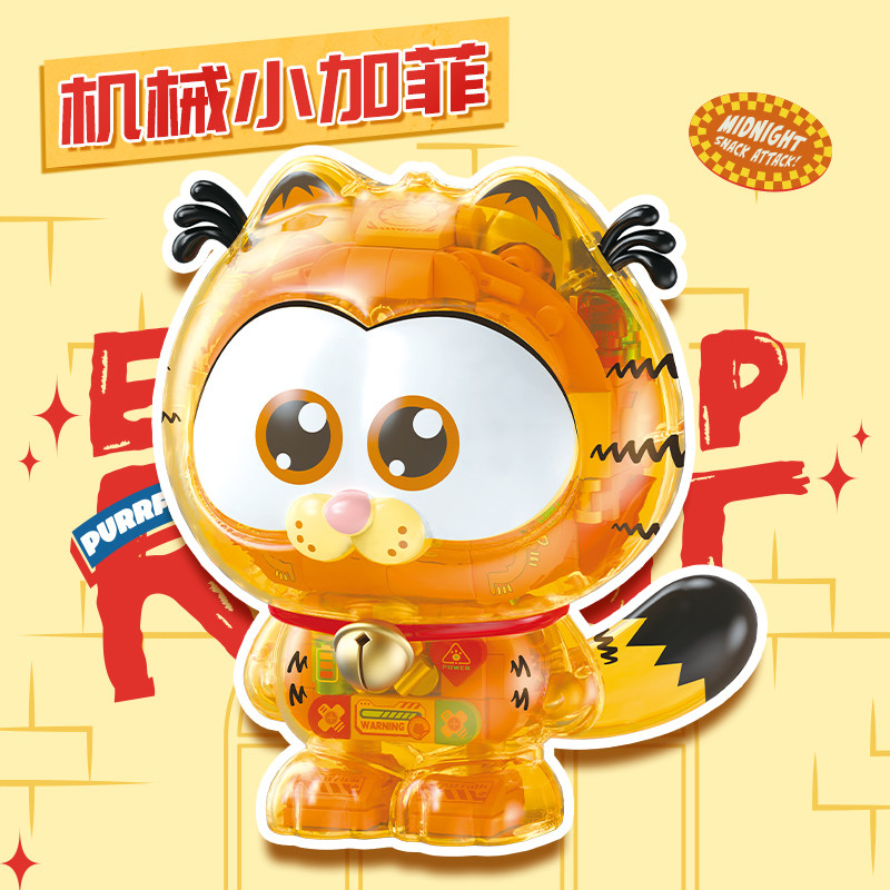 费米积木加菲猫正版授权