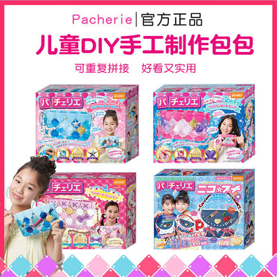 日本pacherie儿童diy手工