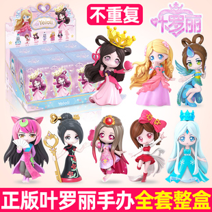 正版叶罗丽手办一整盒全套盲盒网红新款女孩玩具夜萝莉娃娃不重复