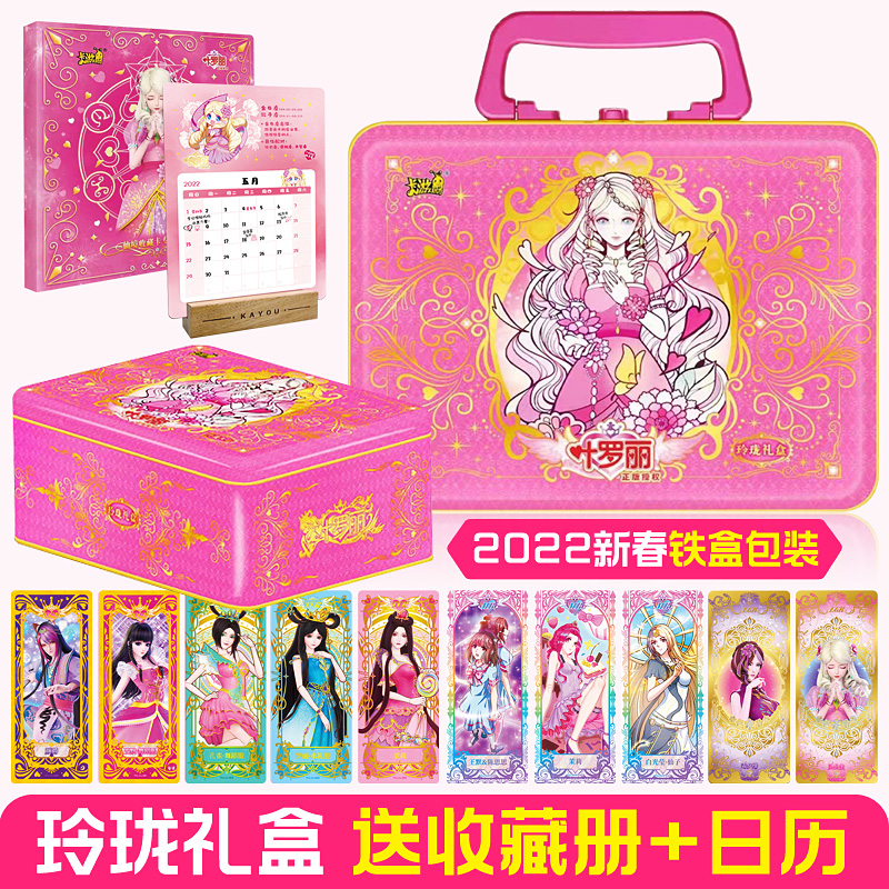 卡游叶罗丽卡片玲珑礼盒