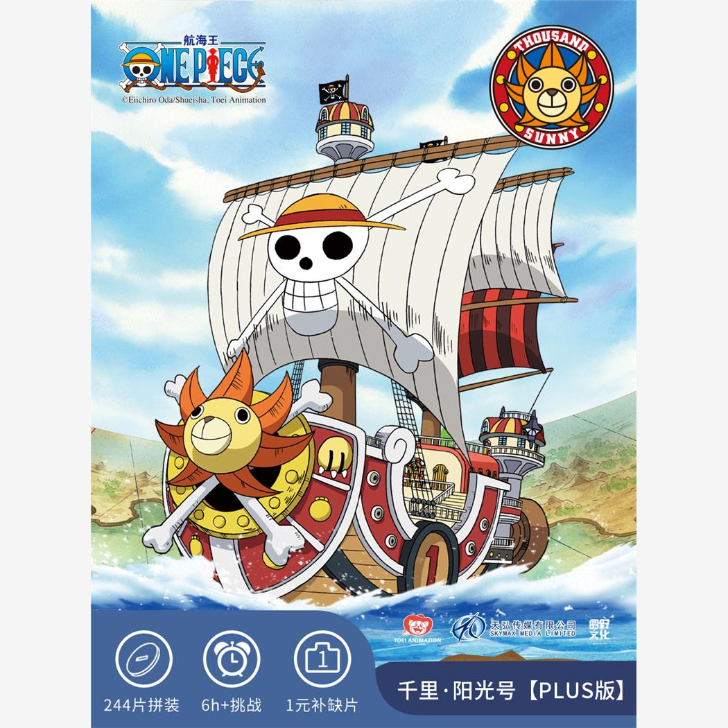 乐立方航海王千里阳光号