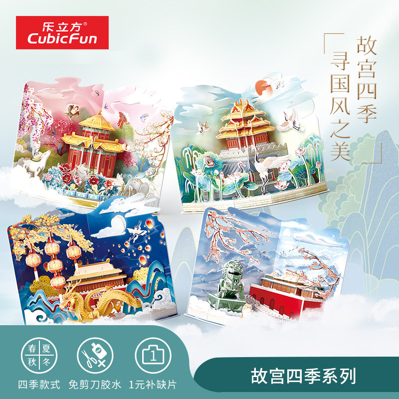 乐立方故宫文创3D立体拼