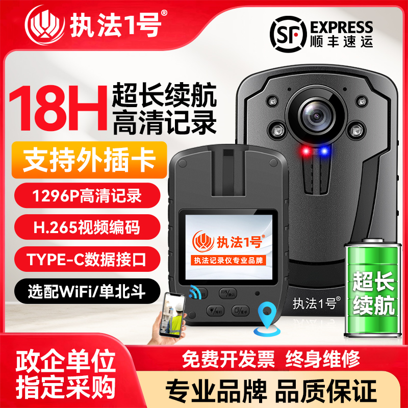 执法1号DSJ-C8 PRO插卡式执法记录仪高清18小时续航随身胸前佩戴