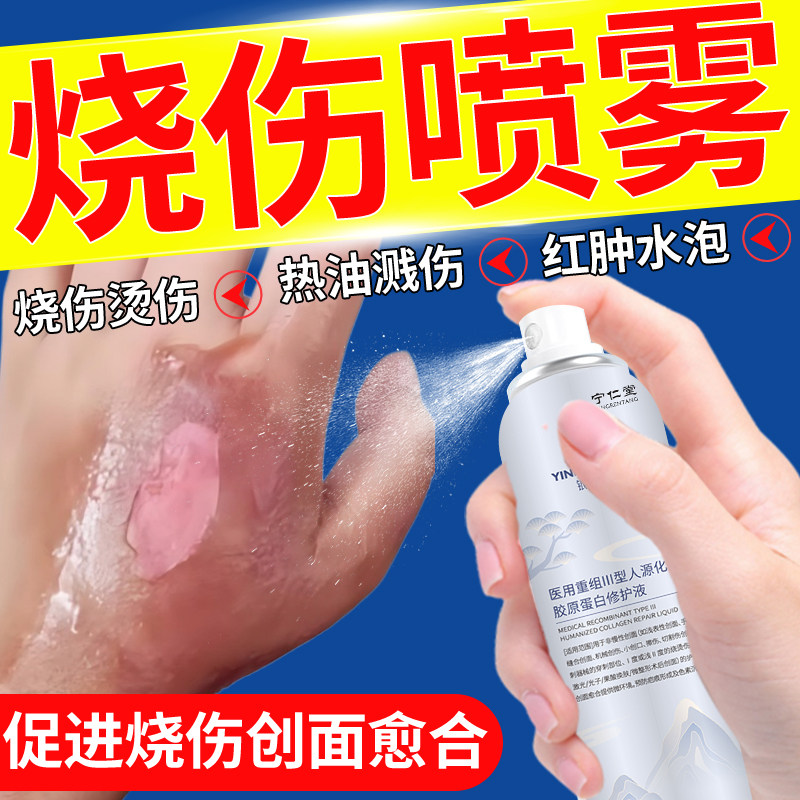 烧伤烫伤喷雾剂特促进伤口快速愈合长肉去黑印色素沉淀正品药膏C6