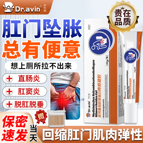 【医用级】肛门坠胀有便意排不出