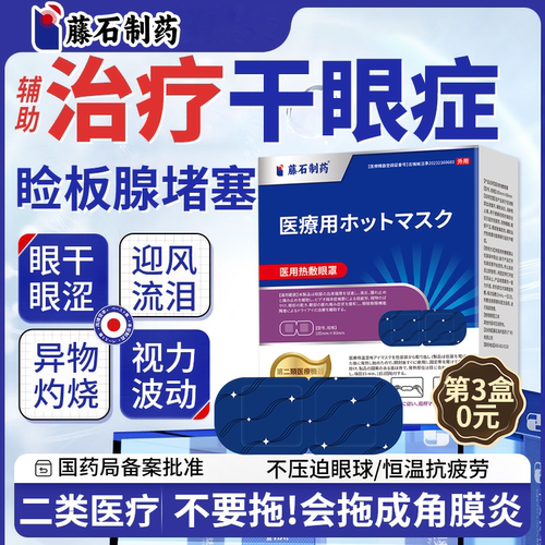 干眼症专用热敷蒸汽眼罩医用辅助治疗睑板腺堵塞疏通眼疲劳干涩YY