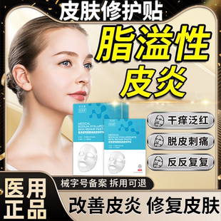 脂溢性皮炎面部鼻子两侧泛红修复脸颊干燥起皮面霜面膜马拉色菌C6