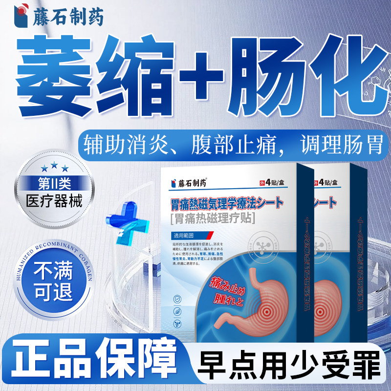 萎缩性胃炎胃痛糜烂胀气腹泻便秘暖胃肠胃中成远红外理疗膏药贴C6