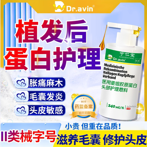 植发后可搭专用洗发水术后护理营养液生发护理温和改善头皮毛囊ON